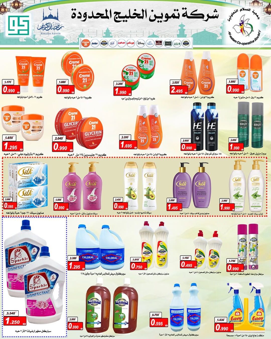 Al Salam co-op Kuwait Offers from 29 January to 6 February 2026 Ramadan Mubarak Offers
