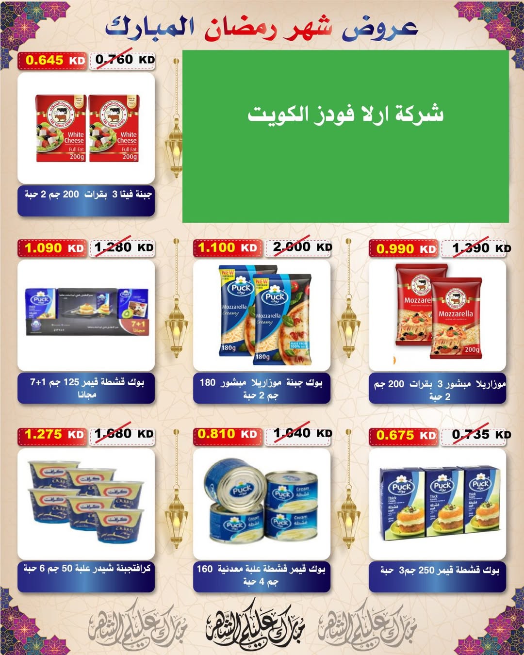 Al Salam co-op Kuwait Offers from 29 January to 6 February 2026 Ramadan Mubarak Offers
