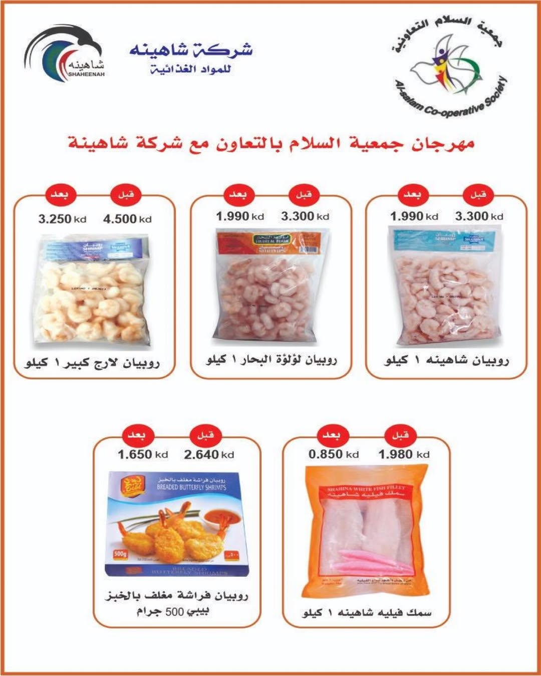 Al Salam co-op Kuwait Offers from 29 January to 6 February 2026 Ramadan Mubarak Offers