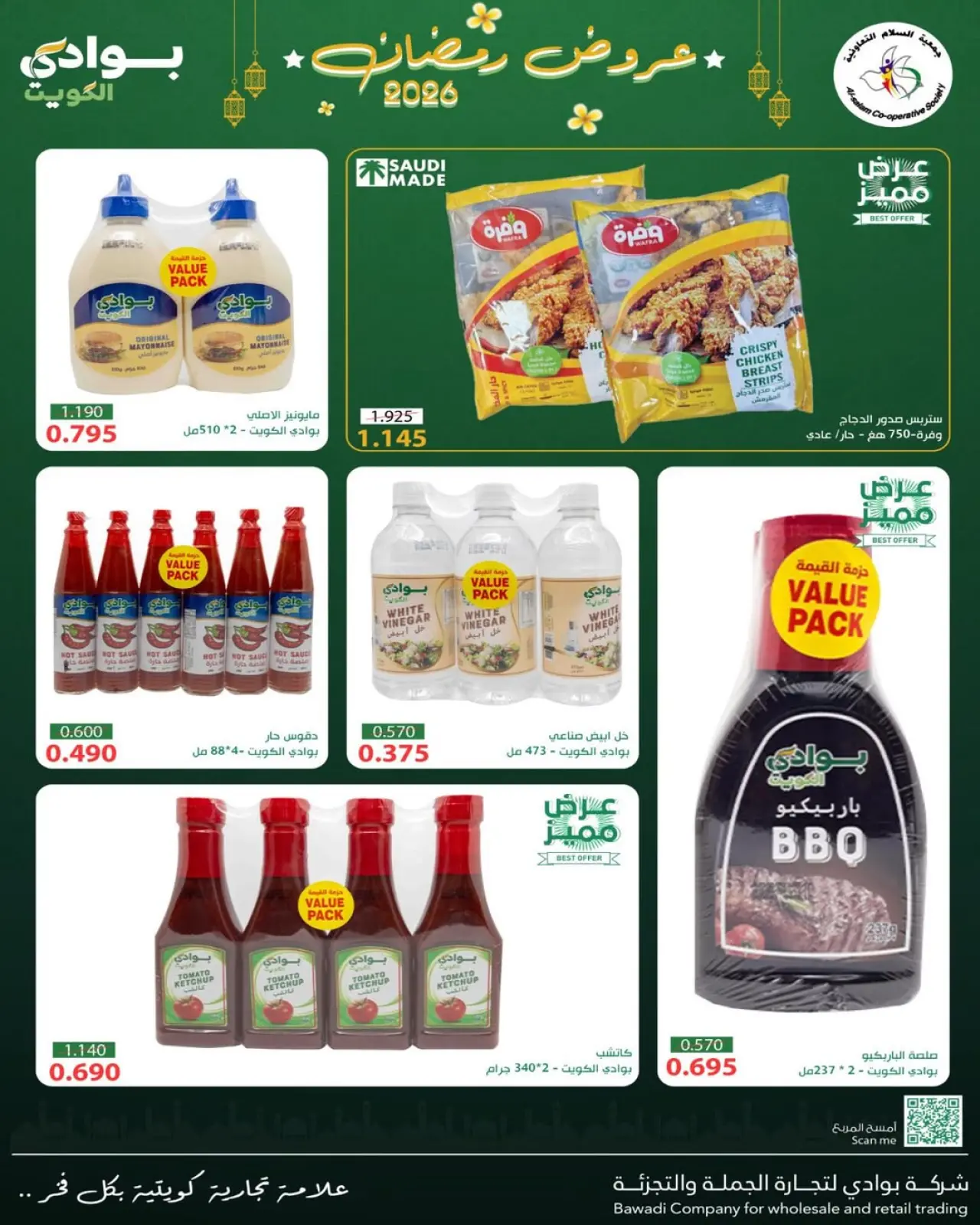 Page 49 dans Offres Ramadan Moubarak chez Coopérative Al Salam Koweït