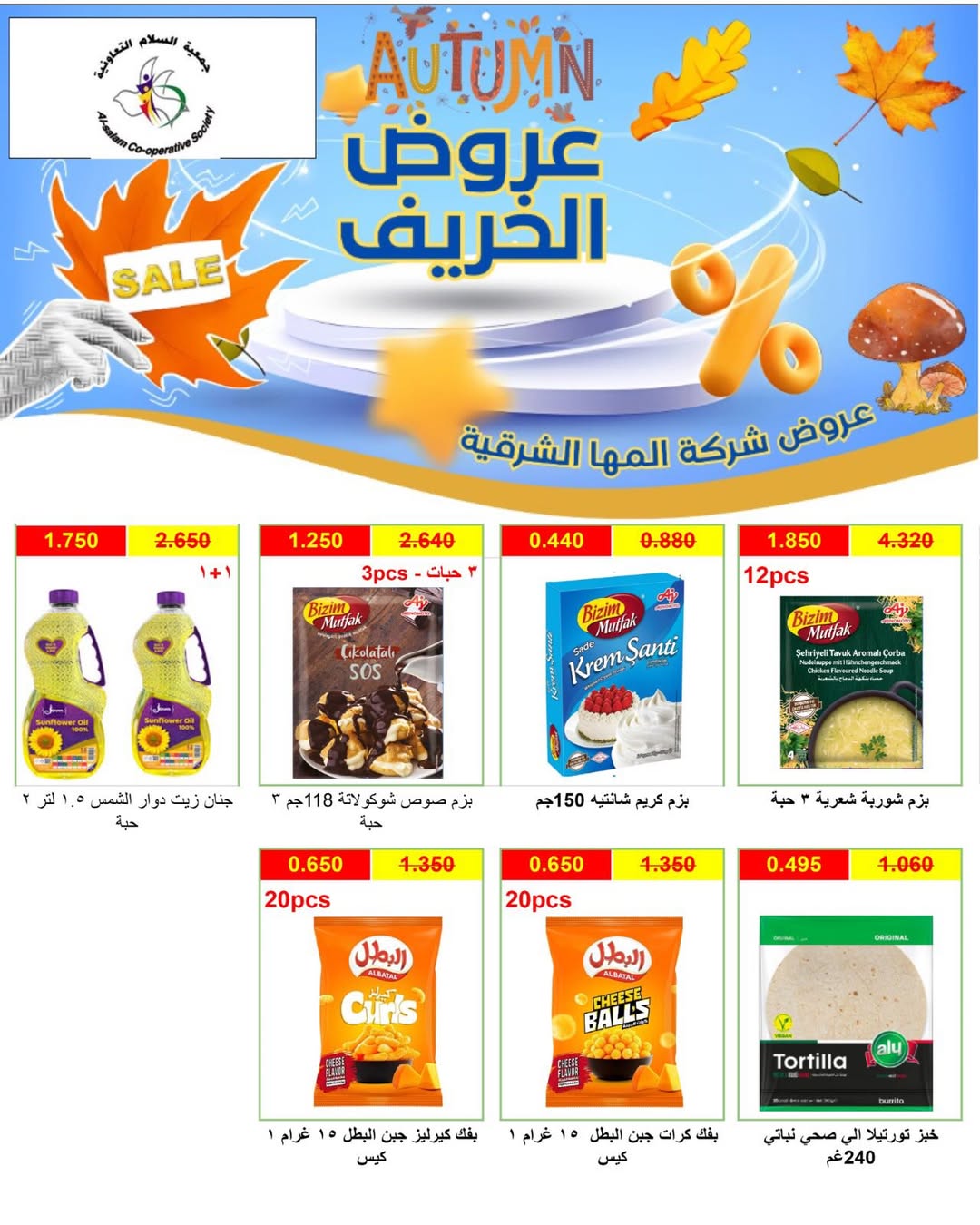 Al Salam co-op Kuwait Offers from 29 January to 6 February 2026 Ramadan Mubarak Offers