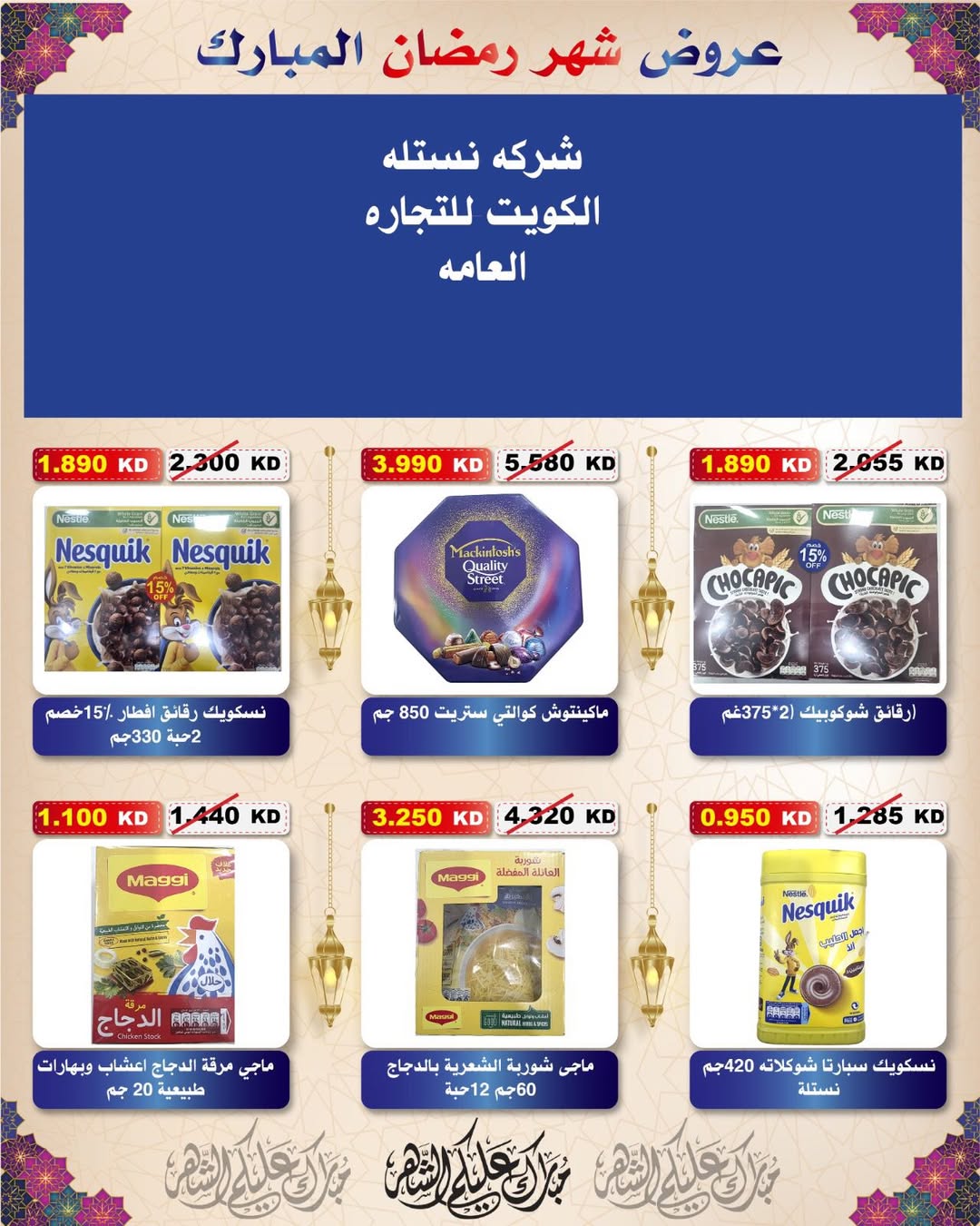 Al Salam co-op Kuwait Offers from 29 January to 6 February 2026 Ramadan Mubarak Offers
