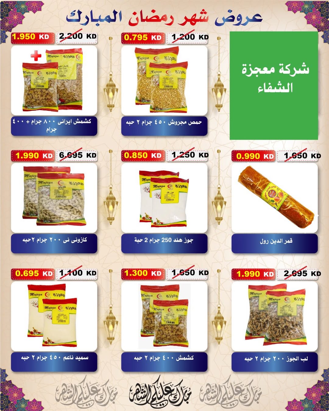 Al Salam co-op Kuwait Offers from 29 January to 6 February 2026 Ramadan Mubarak Offers