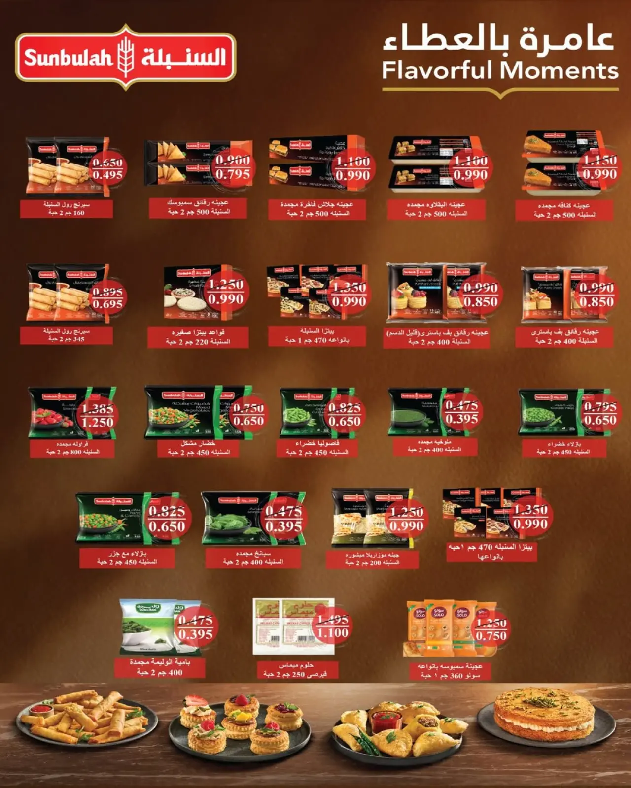 Page 77 dans Offres Ramadan Moubarak chez Coopérative Al Salam Koweït