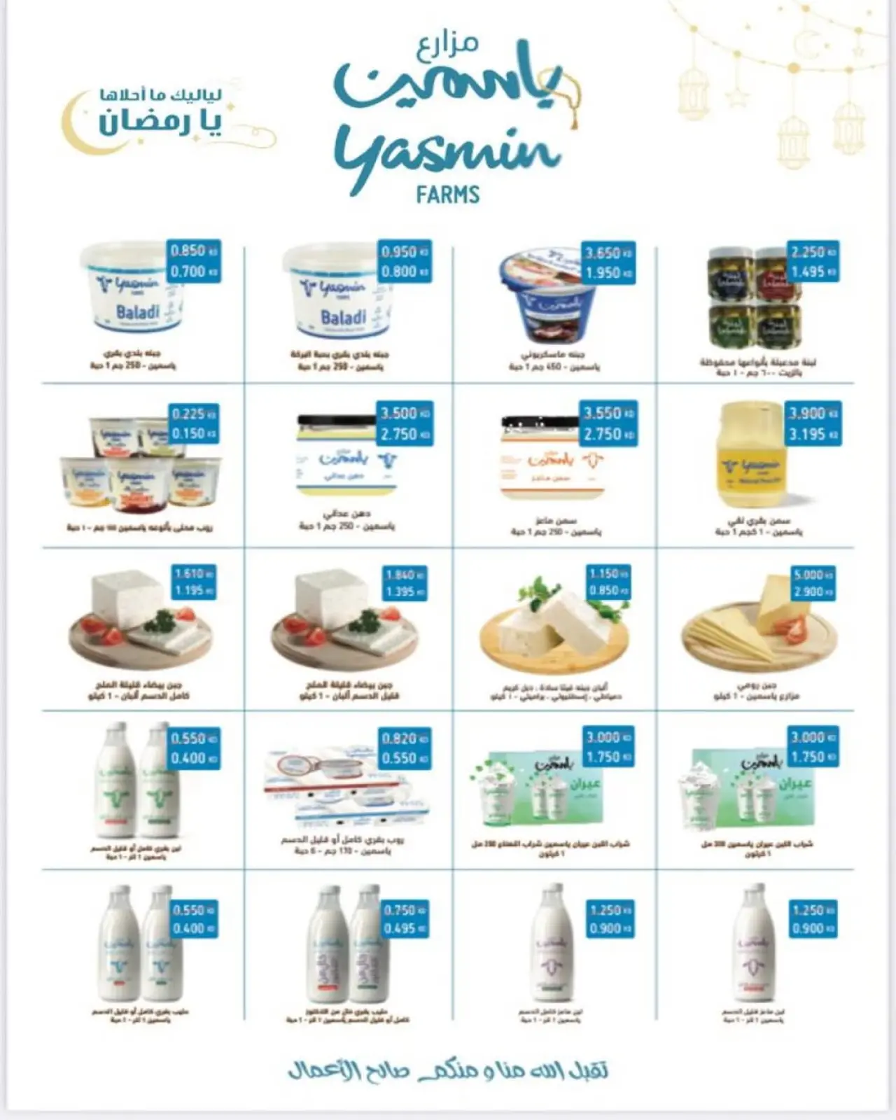 Page 12 dans Offres Ramadan Moubarak chez Coopérative Al Salam Koweït