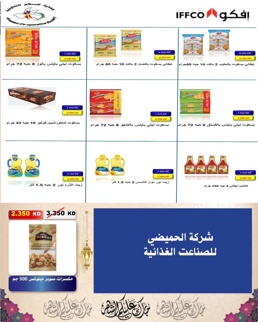 Al Salam co-op Kuwait Offers from 29 January to 6 February 2026 Ramadan Mubarak Offers