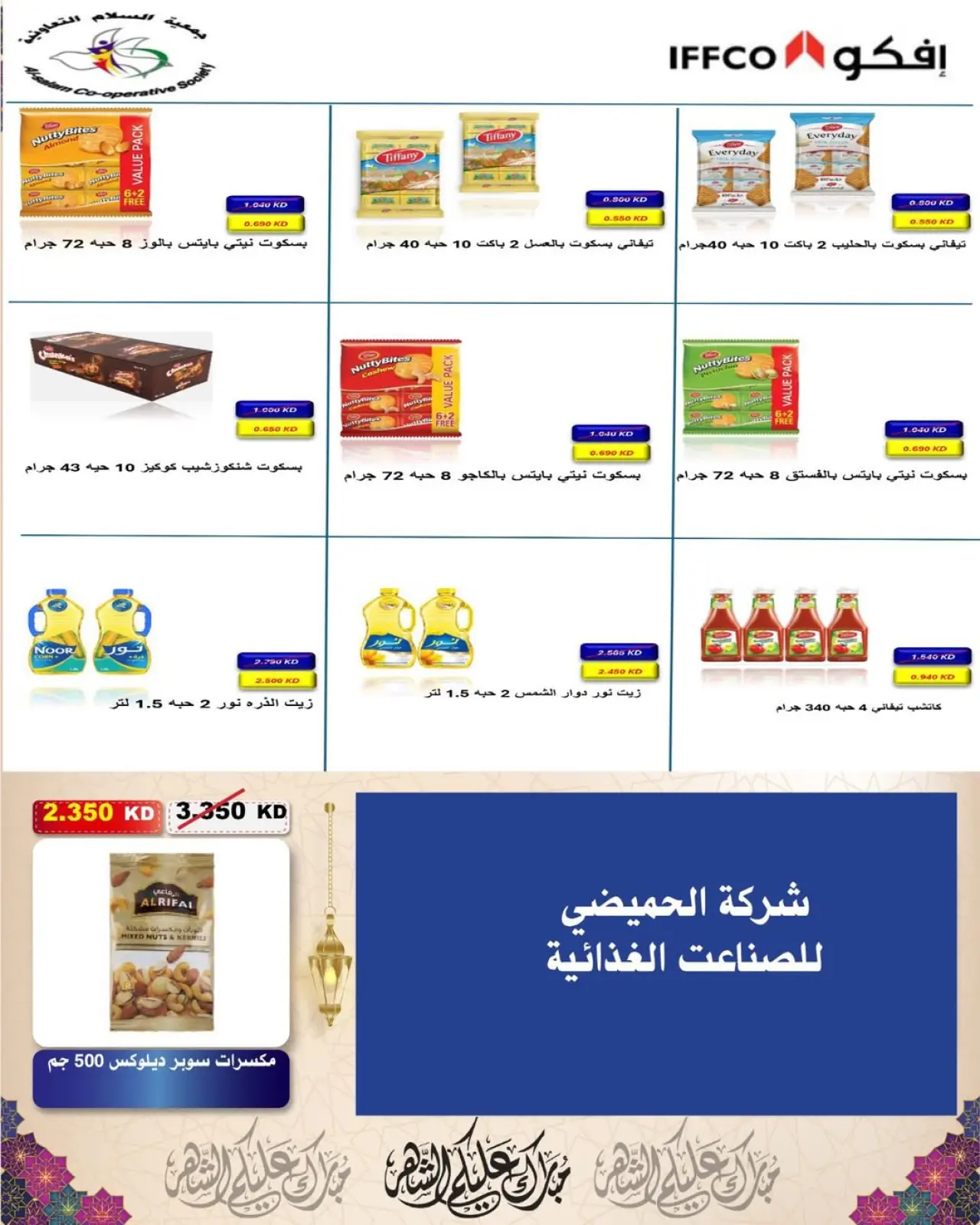 Page 119 dans Offres Ramadan Moubarak chez Coopérative Al Salam Koweït