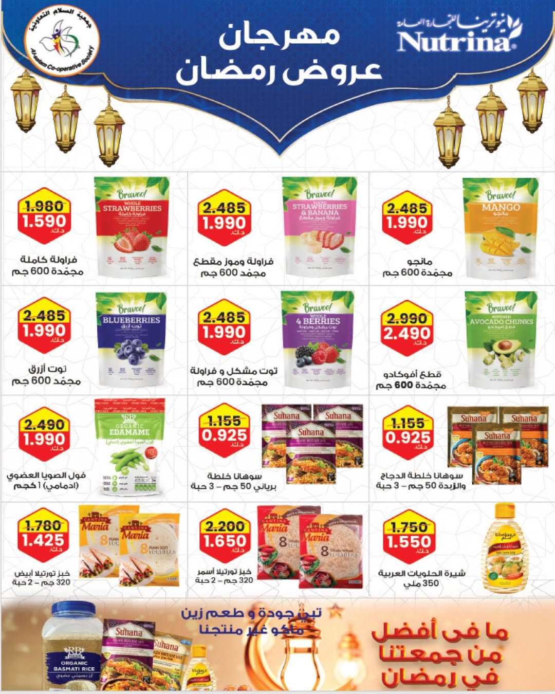 Al Salam co-op Kuwait Offers from 29 January to 6 February 2026 Ramadan Mubarak Offers