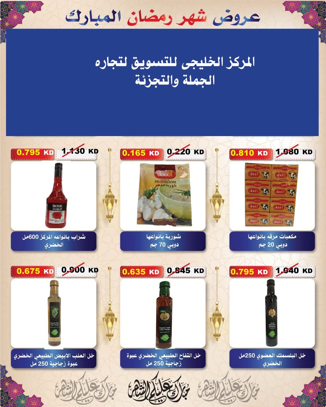 Al Salam co-op Kuwait Offers from 29 January to 6 February 2026 Ramadan Mubarak Offers