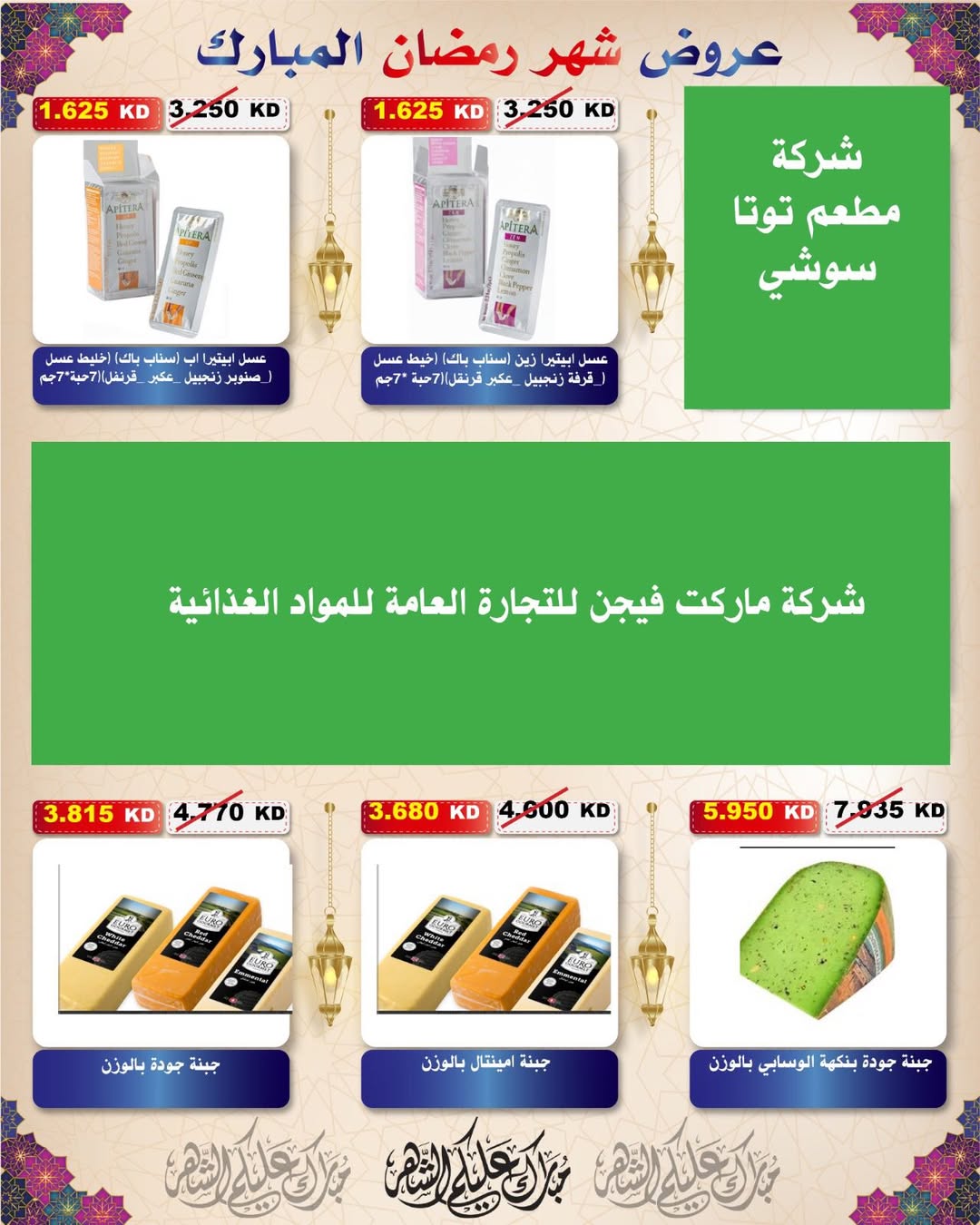 Al Salam co-op Kuwait Offers from 29 January to 6 February 2026 Ramadan Mubarak Offers