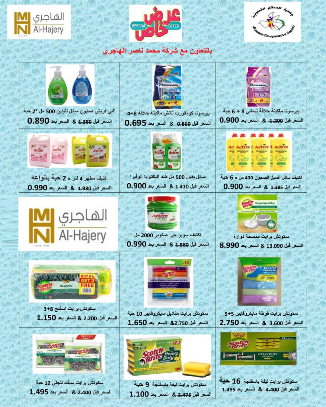 Al Salam co-op Kuwait Offers from 29 January to 6 February 2026 Ramadan Mubarak Offers