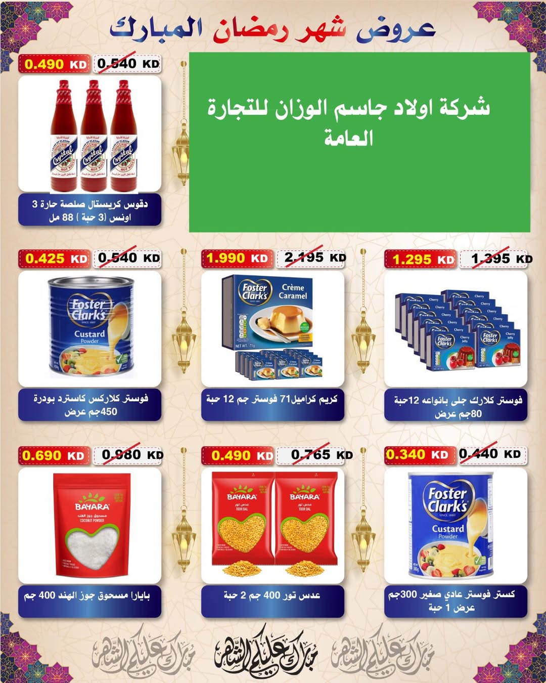 Al Salam co-op Kuwait Offers from 29 January to 6 February 2026 Ramadan Mubarak Offers