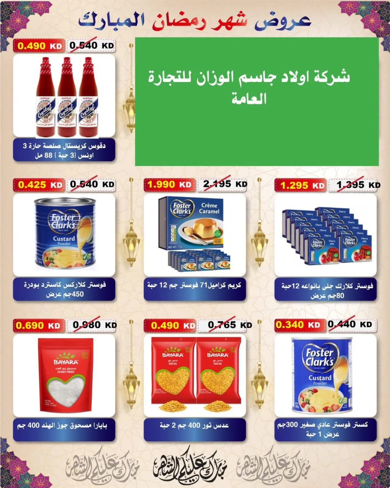 Page 56 dans Offres Ramadan Moubarak chez Coopérative Al Salam Koweït