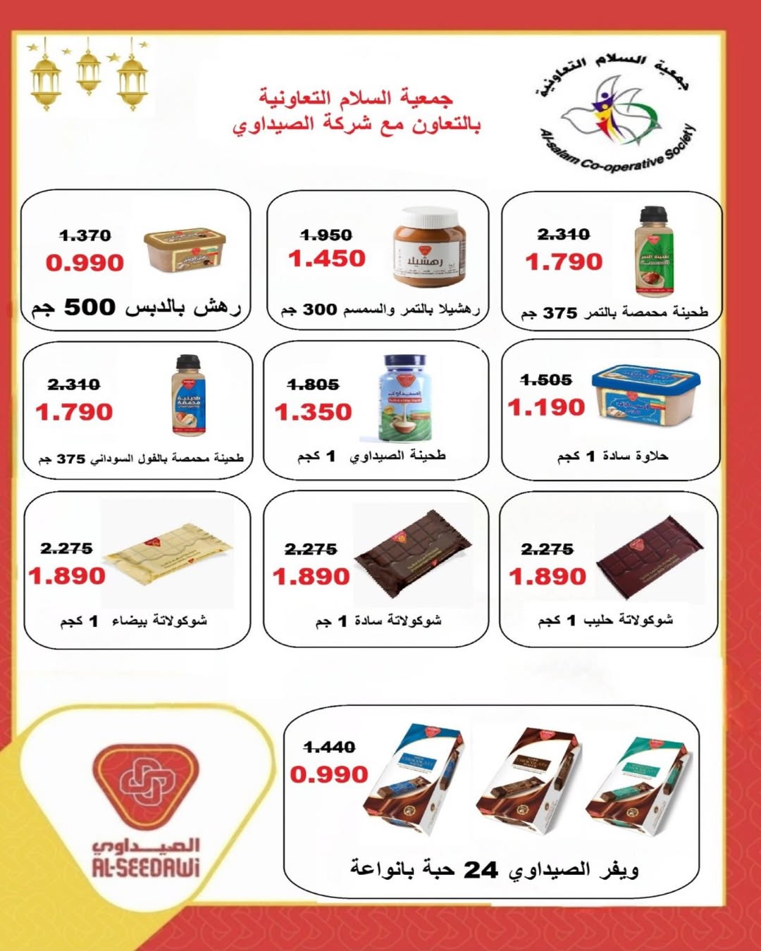 Al Salam co-op Kuwait Offers from 29 January to 6 February 2026 Ramadan Mubarak Offers