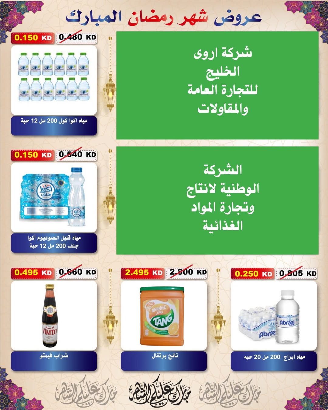 Al Salam co-op Kuwait Offers from 29 January to 6 February 2026 Ramadan Mubarak Offers