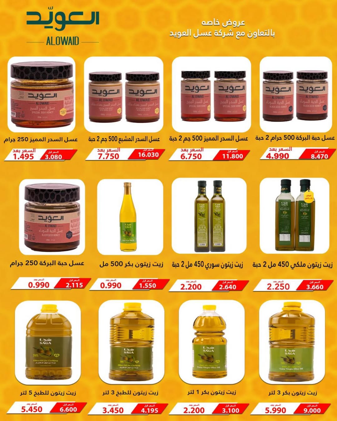 Al Salam co-op Kuwait Offers from 29 January to 6 February 2026 Ramadan Mubarak Offers