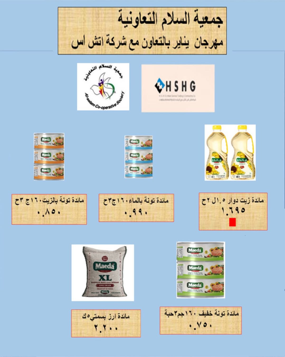 Al Salam co-op Kuwait Offers from 29 January to 6 February 2026 Ramadan Mubarak Offers