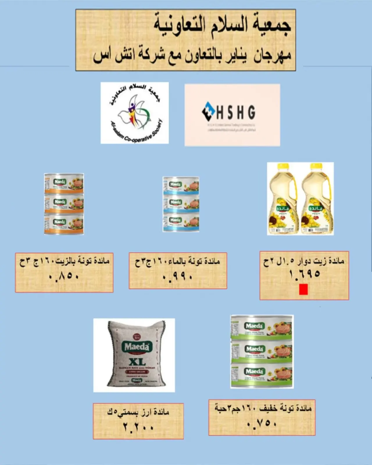 Page 72 dans Offres Ramadan Moubarak chez Coopérative Al Salam Koweït