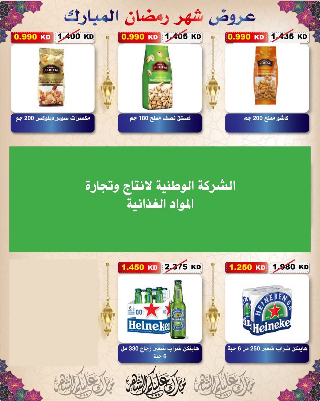 Al Salam co-op Kuwait Offers from 29 January to 6 February 2026 Ramadan Mubarak Offers