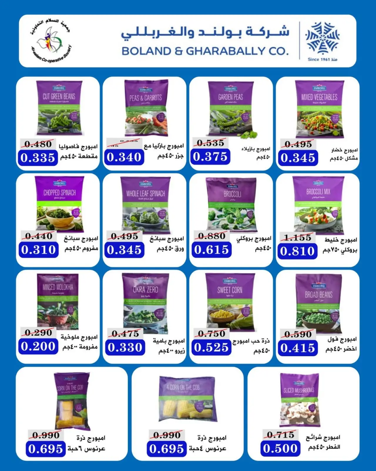 Page 73 dans Offres Ramadan Moubarak chez Coopérative Al Salam Koweït