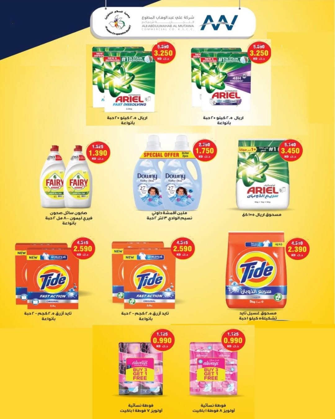 Al Salam co-op Kuwait Offers from 29 January to 6 February 2026 Ramadan Mubarak Offers