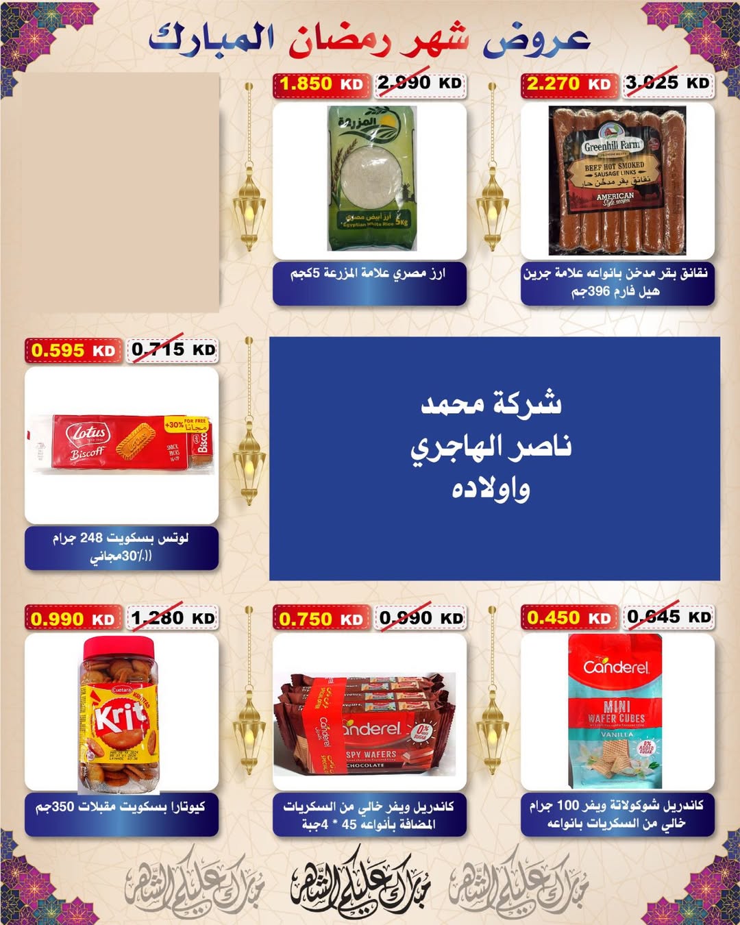 Al Salam co-op Kuwait Offers from 29 January to 6 February 2026 Ramadan Mubarak Offers