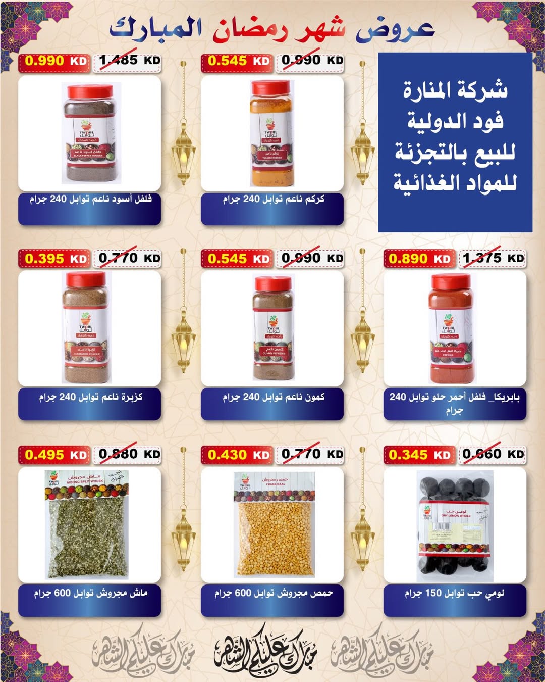 Al Salam co-op Kuwait Offers from 29 January to 6 February 2026 Ramadan Mubarak Offers