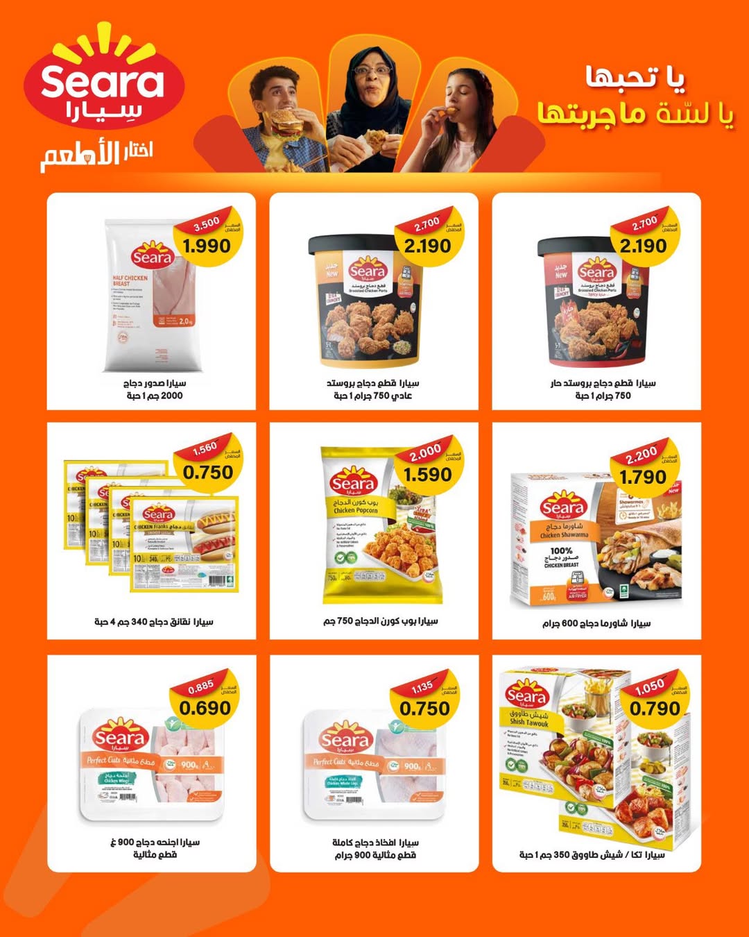 Al Salam co-op Kuwait Offers from 29 January to 6 February 2026 Ramadan Mubarak Offers