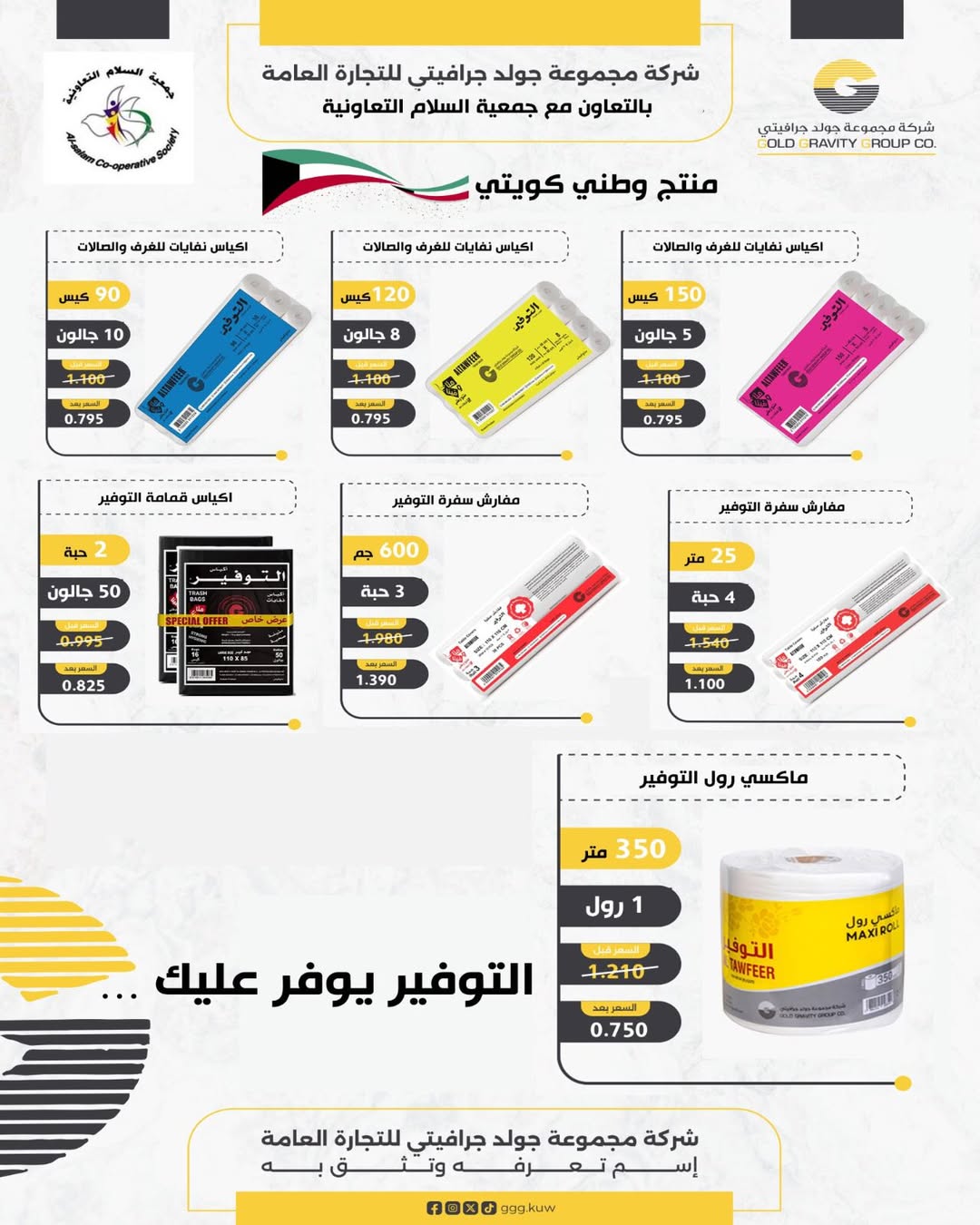 Al Salam co-op Kuwait Offers from 29 January to 6 February 2026 Ramadan Mubarak Offers