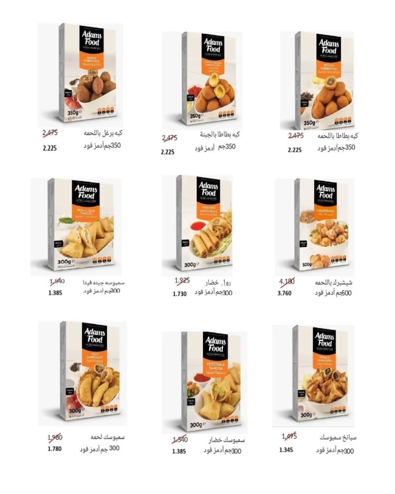 Page 17 dans Offres Ramadan Moubarak chez Coopérative Al Salam Koweït