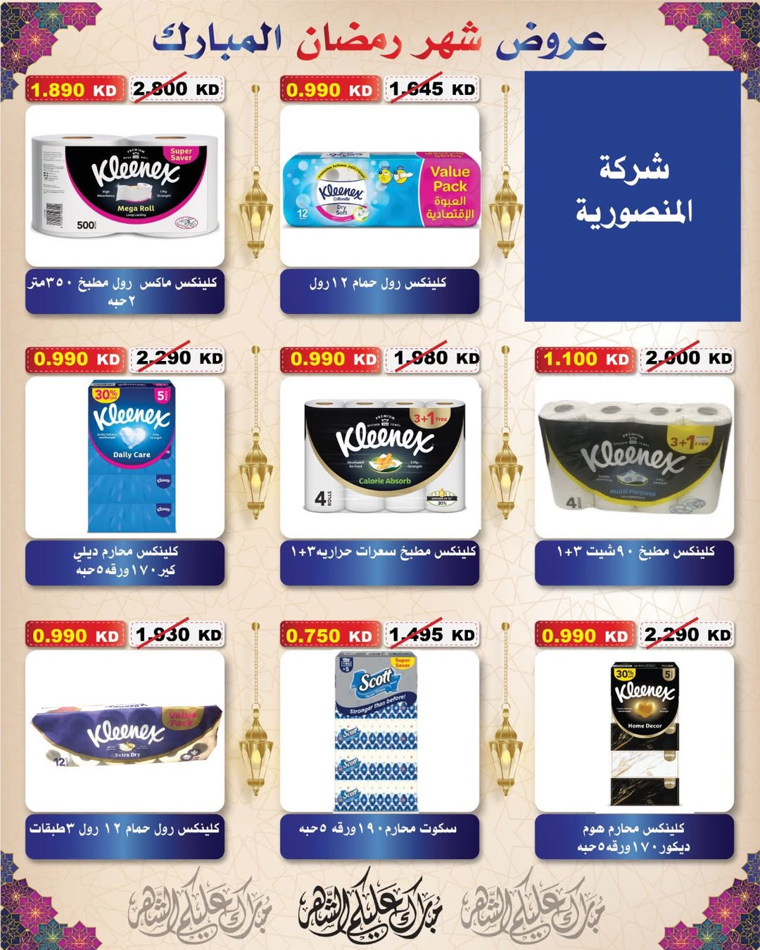 Al Salam co-op Kuwait Offers from 29 January to 6 February 2026 Ramadan Mubarak Offers