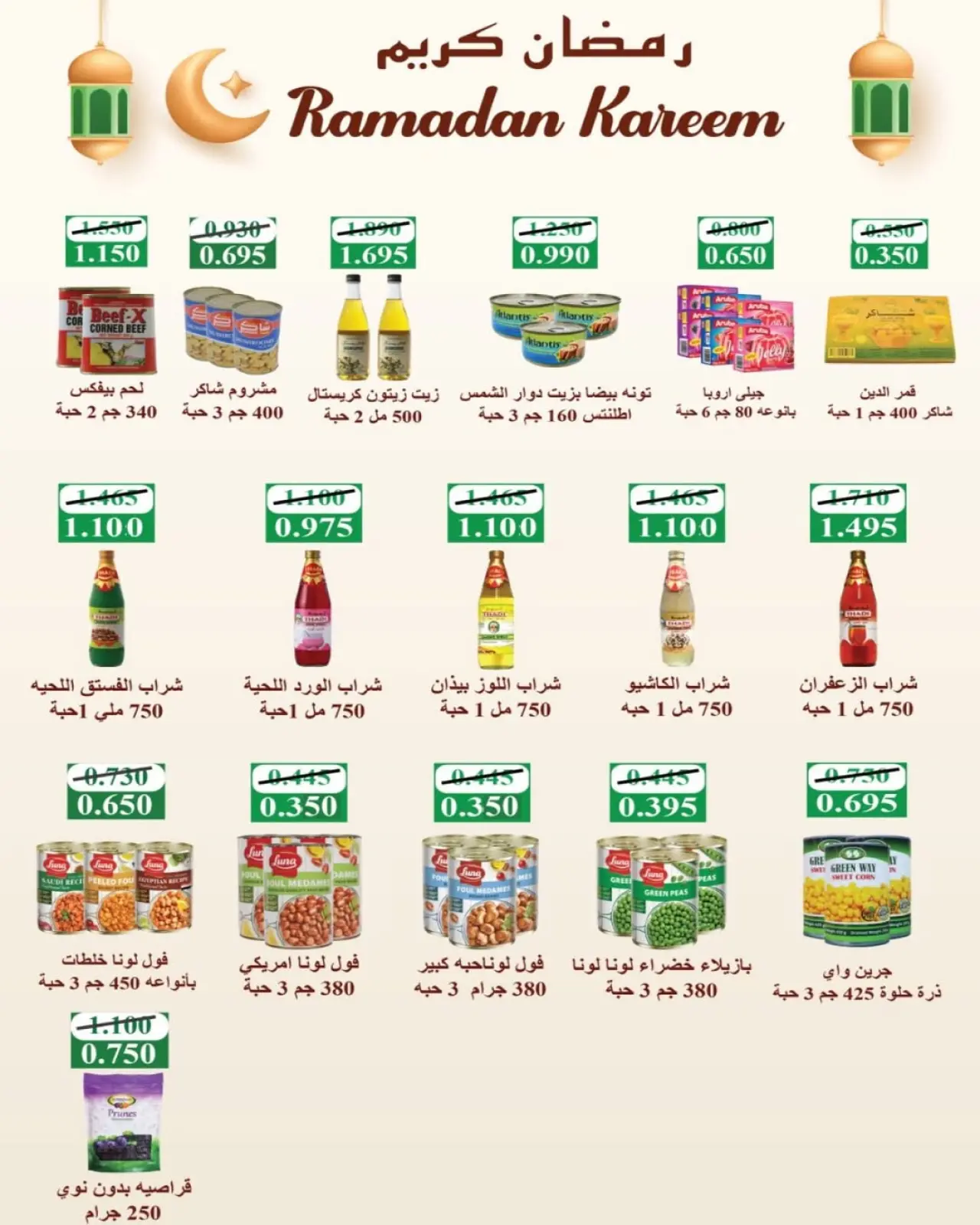 Page 114 dans Offres Ramadan Moubarak chez Coopérative Al Salam Koweït