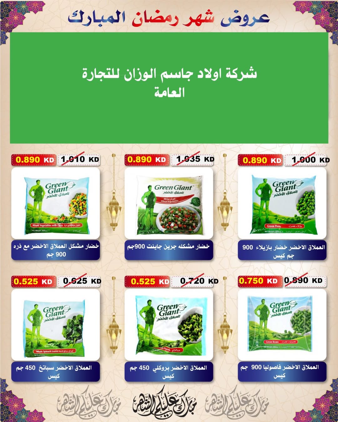 Al Salam co-op Kuwait Offers from 29 January to 6 February 2026 Ramadan Mubarak Offers