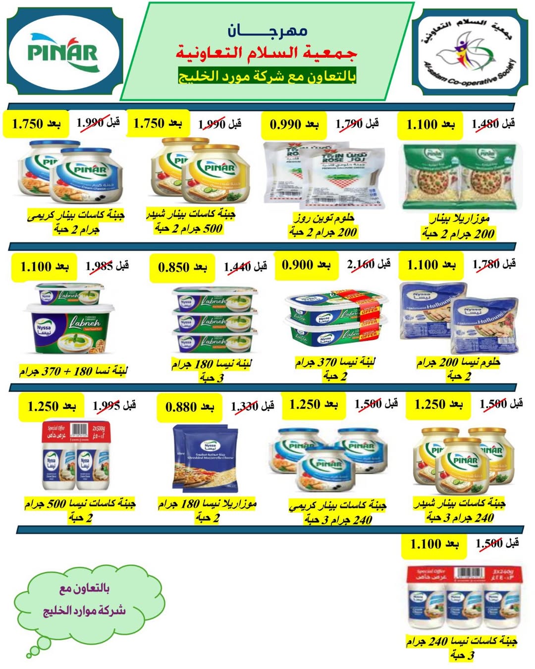 Al Salam co-op Kuwait Offers from 29 January to 6 February 2026 Ramadan Mubarak Offers