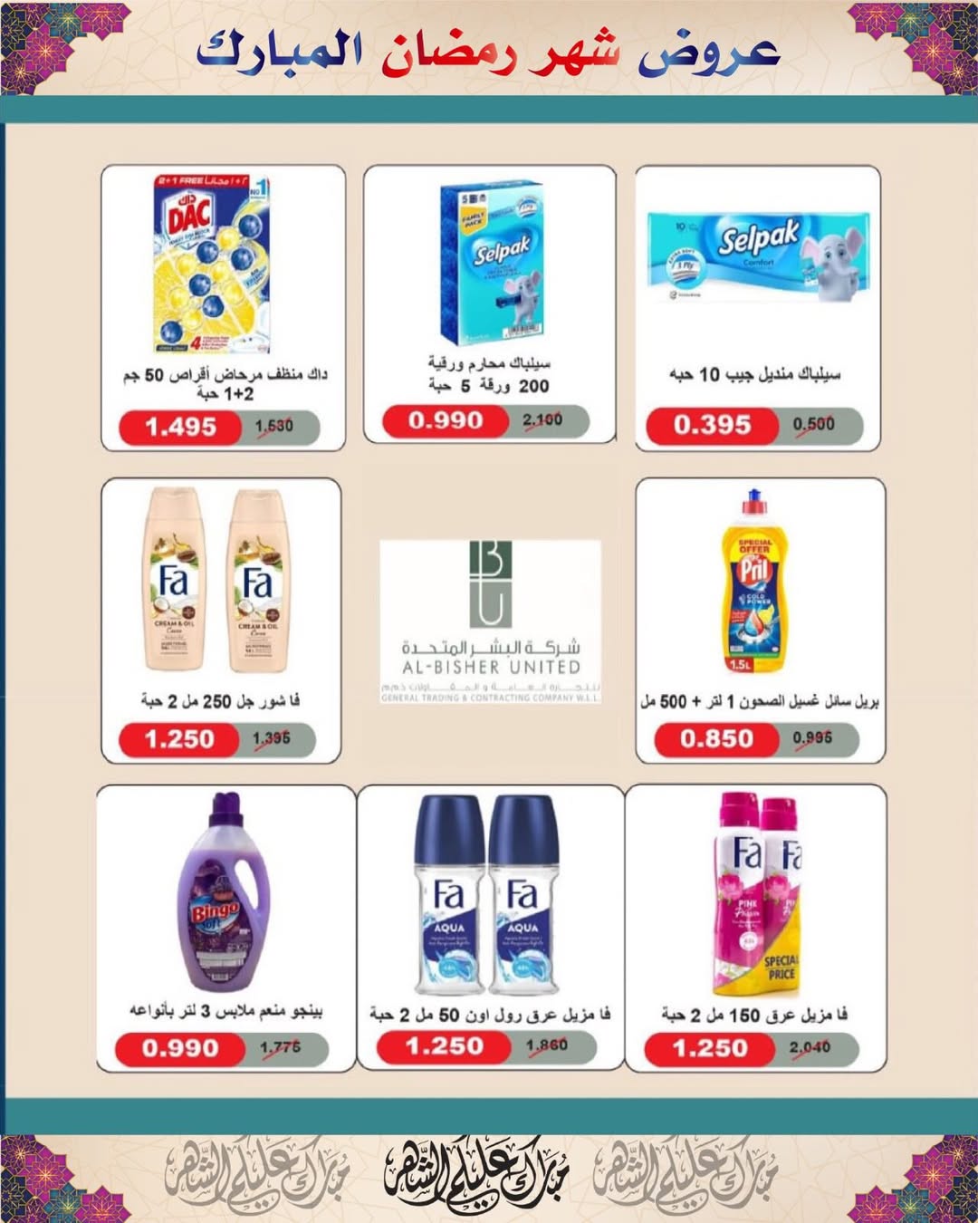 Al Salam co-op Kuwait Offers from 29 January to 6 February 2026 Ramadan Mubarak Offers