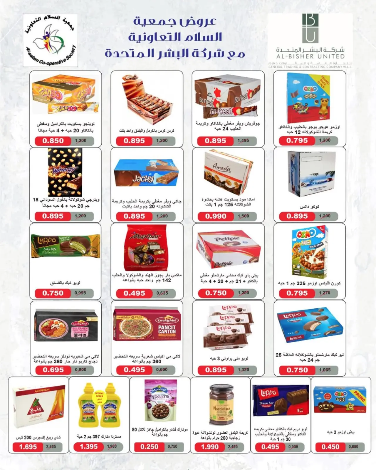 Page 69 dans Offres Ramadan Moubarak chez Coopérative Al Salam Koweït