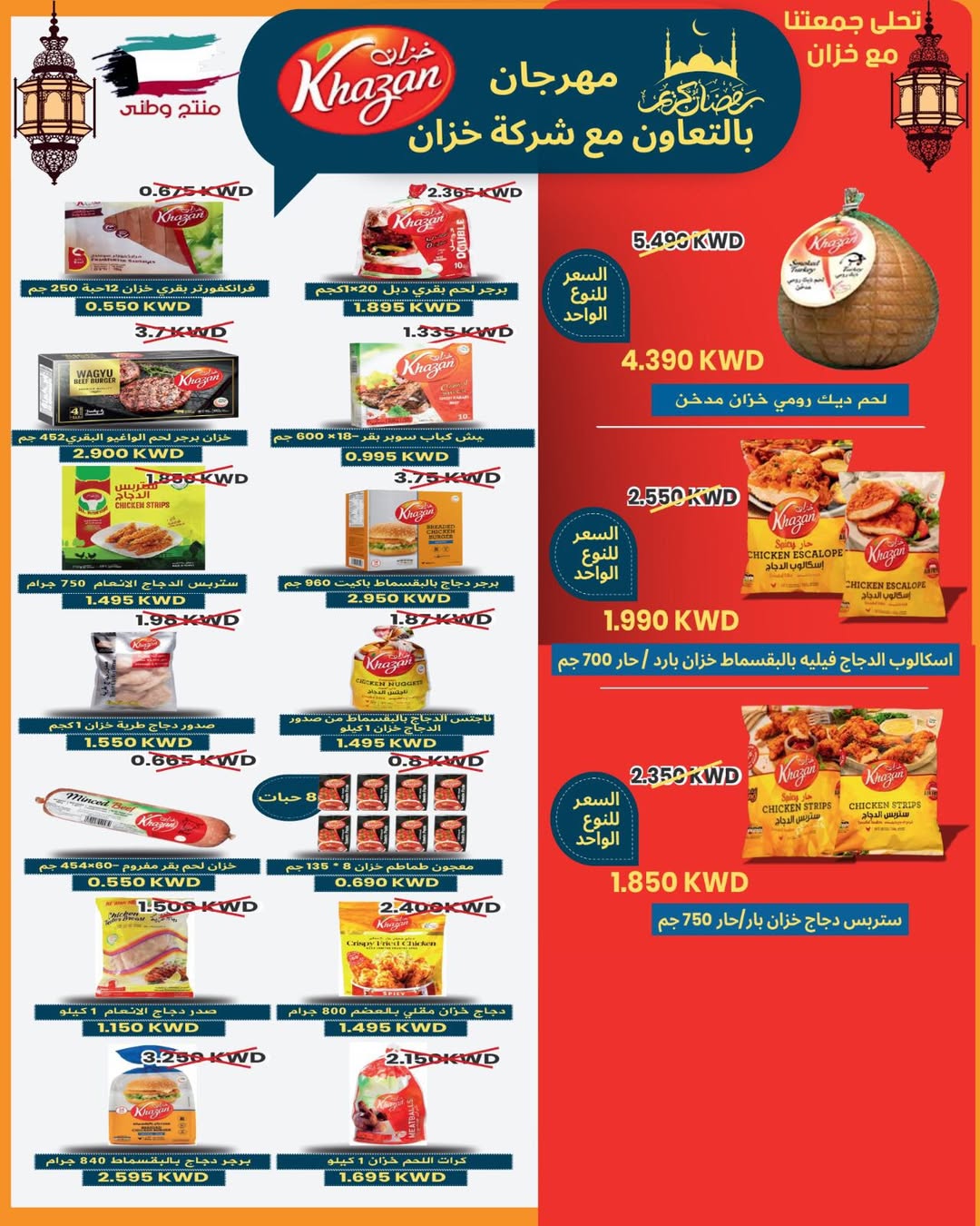 Al Salam co-op Kuwait Offers from 29 January to 6 February 2026 Ramadan Mubarak Offers