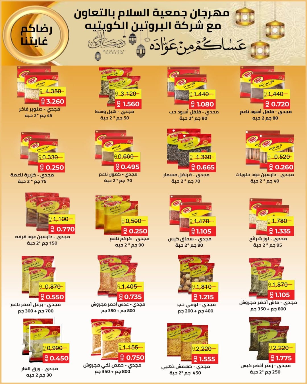 Al Salam co-op Kuwait Offers from 29 January to 6 February 2026 Ramadan Mubarak Offers