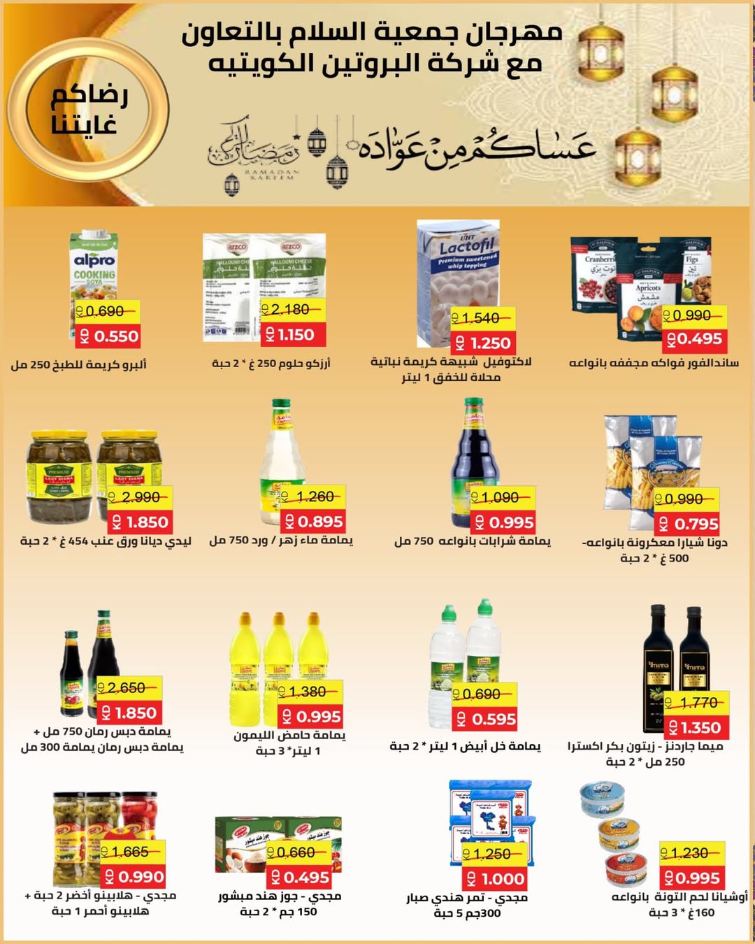Al Salam co-op Kuwait Offers from 29 January to 6 February 2026 Ramadan Mubarak Offers