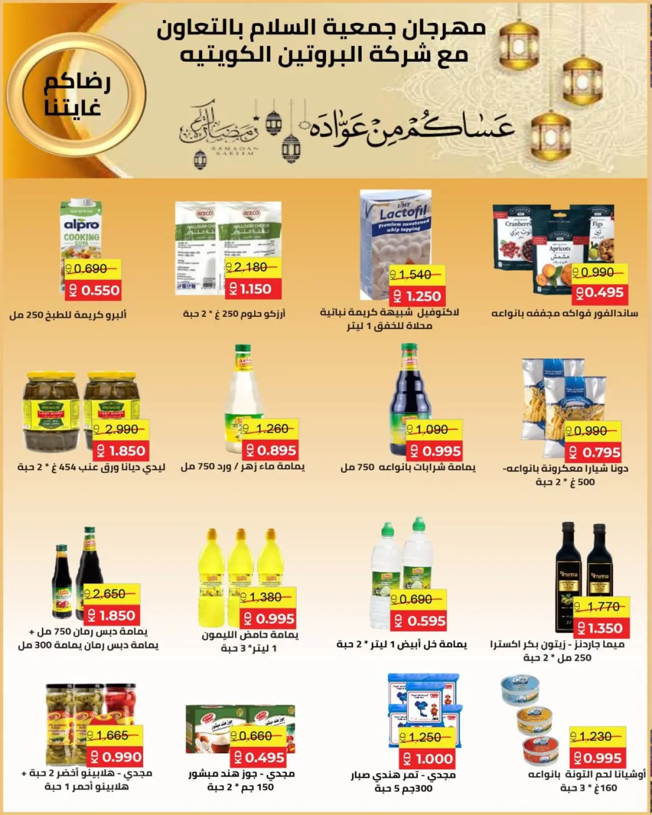 Page 31 dans Offres Ramadan Moubarak chez Coopérative Al Salam Koweït