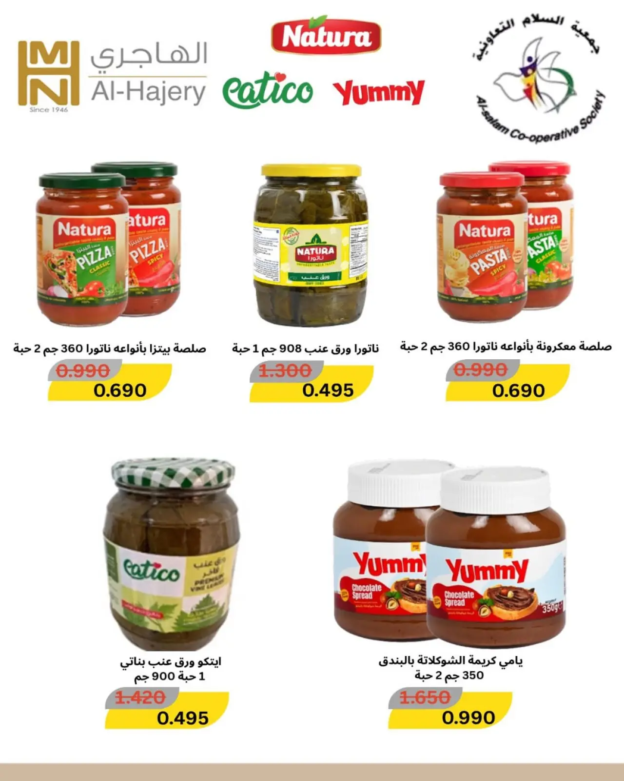 Page 66 dans Offres Ramadan Moubarak chez Coopérative Al Salam Koweït