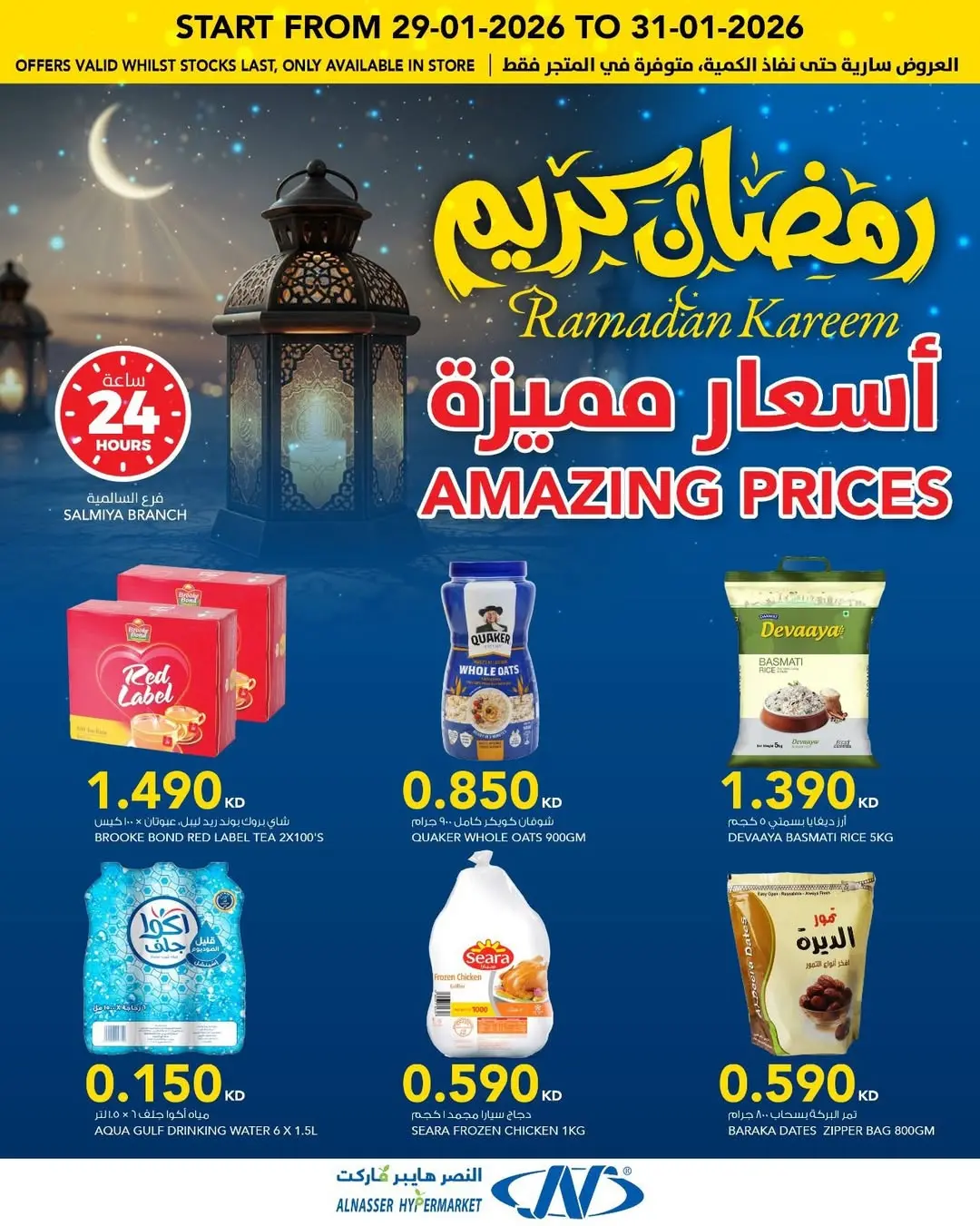Al Nasser Hypermarkets Kuwait Offers from 29 to 31 January 2026 Ramadan Kareem Offers