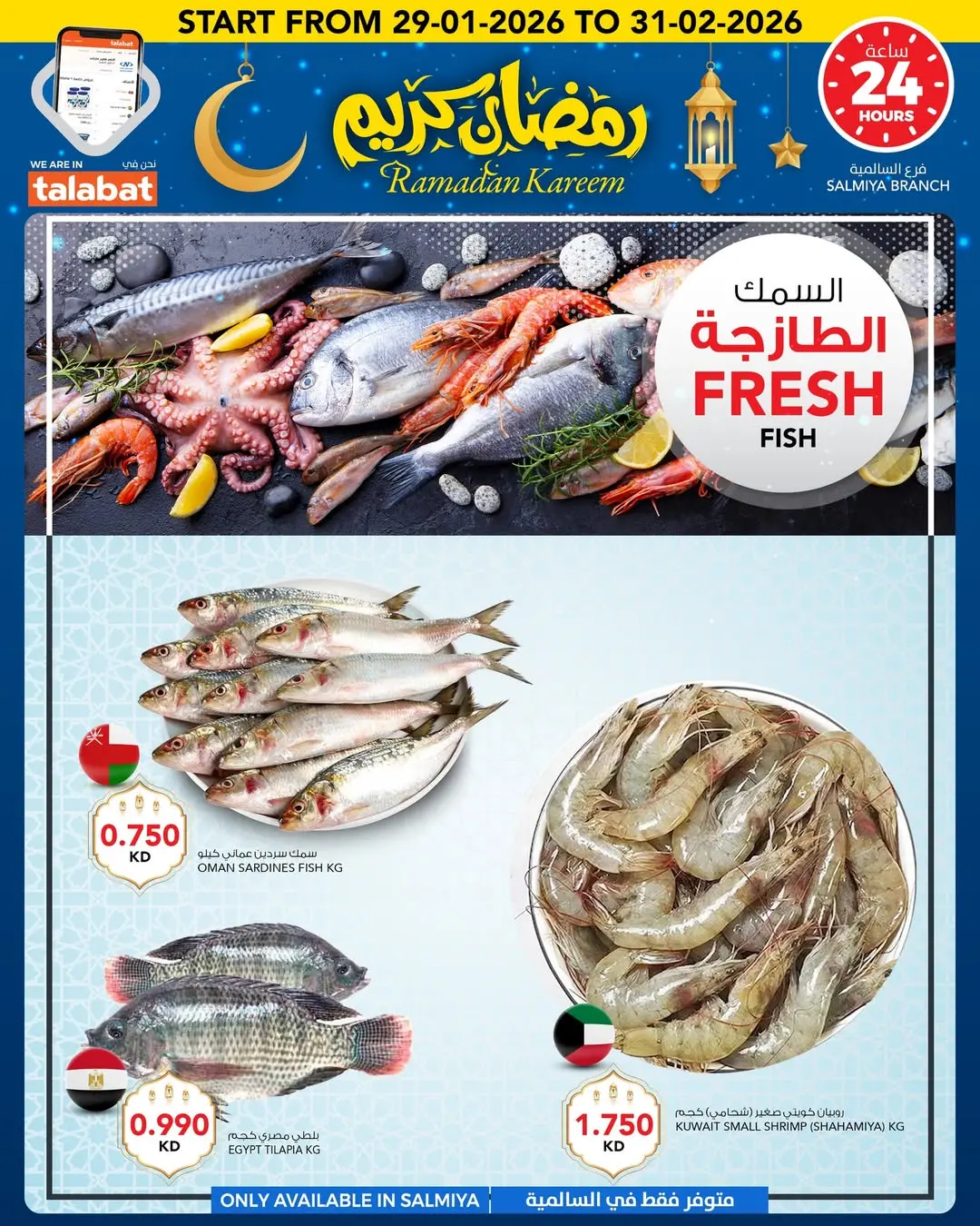 Al Nasser Hypermarkets Kuwait Offers from 29 to 31 January 2026 Ramadan Kareem Offers