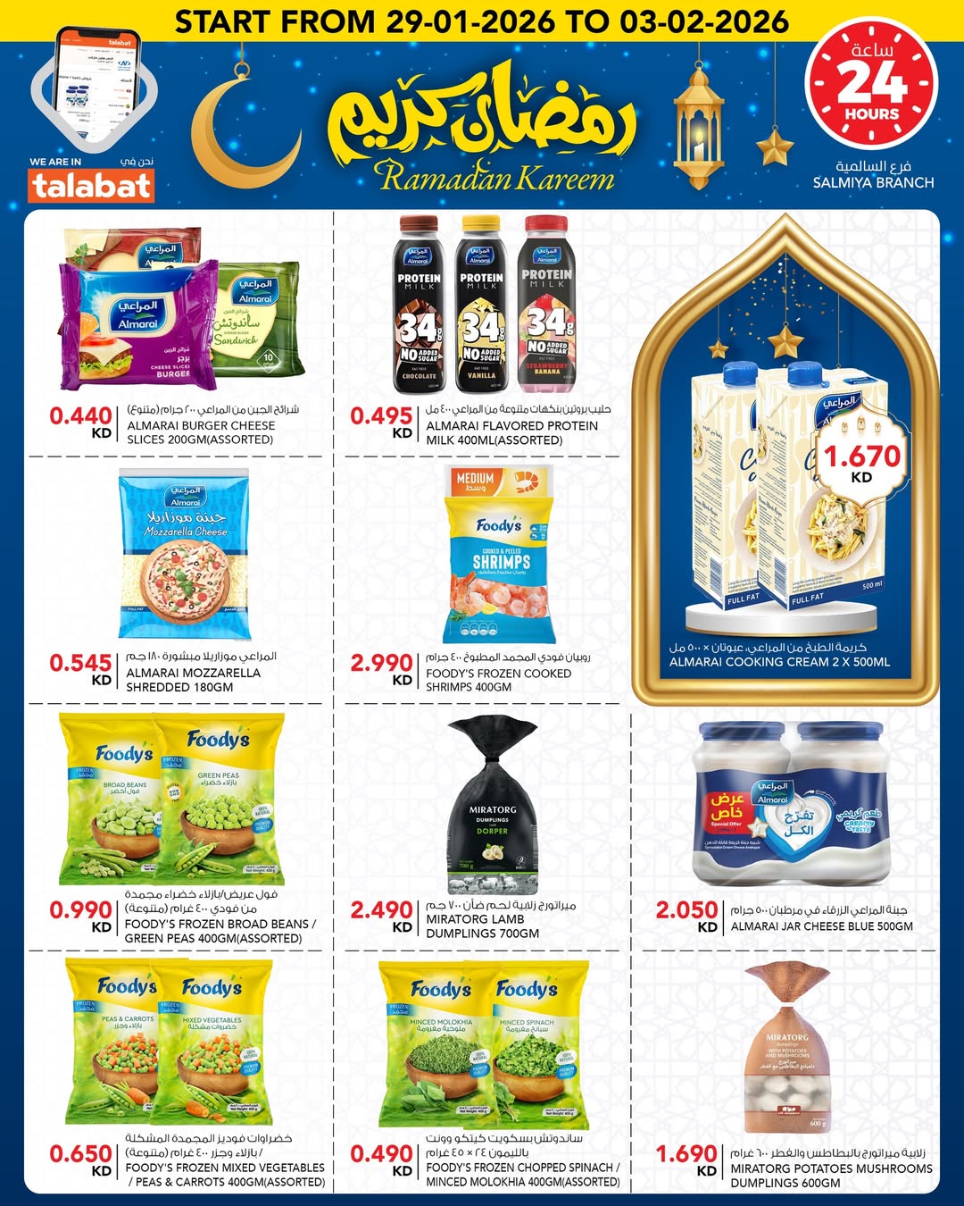Al Nasser Hypermarkets Kuwait Offers from 29 January to 3 February 2026 Ramadan Kareem Offers