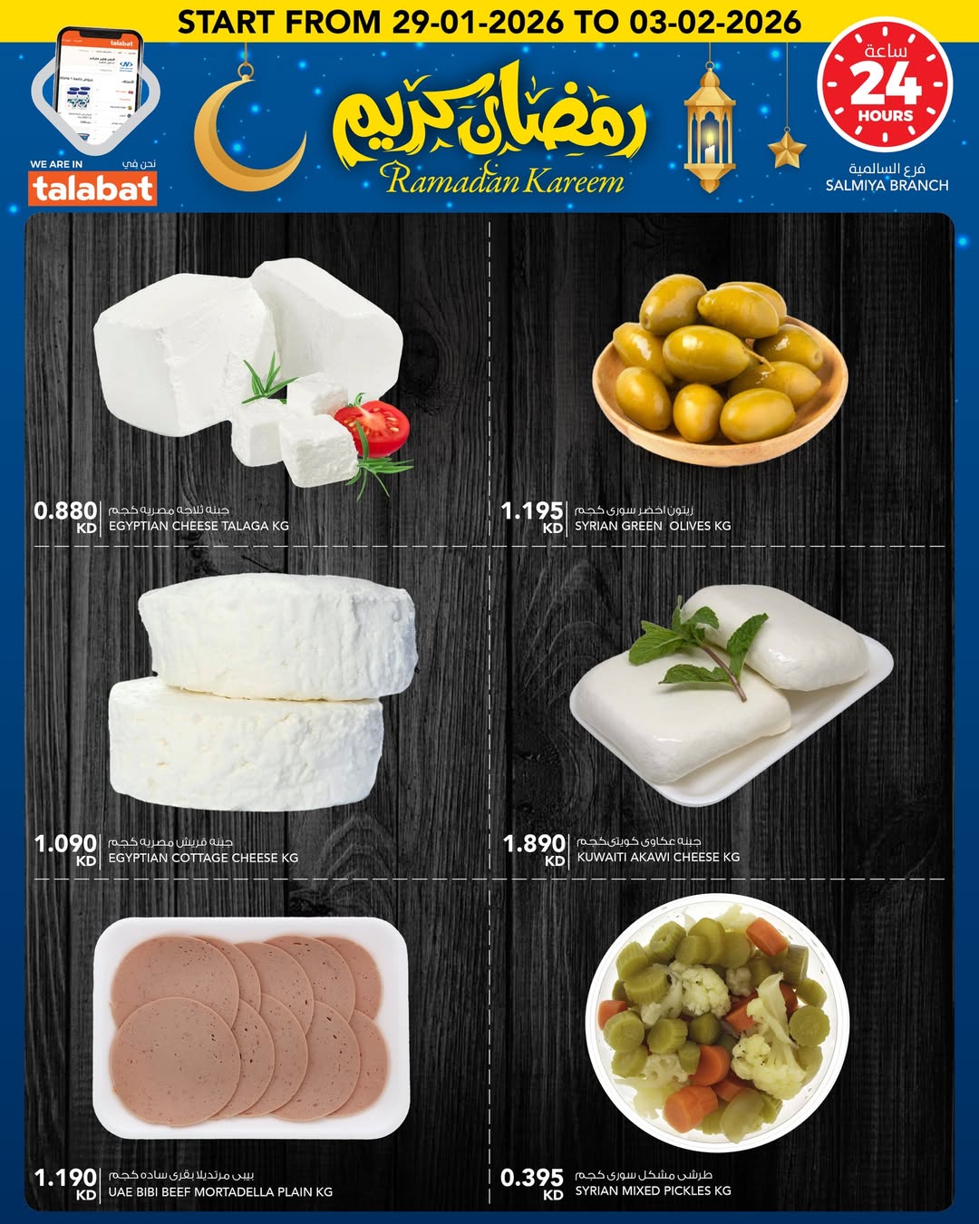 Al Nasser Hypermarkets Kuwait Offers from 29 January to 3 February 2026 Ramadan Kareem Offers
