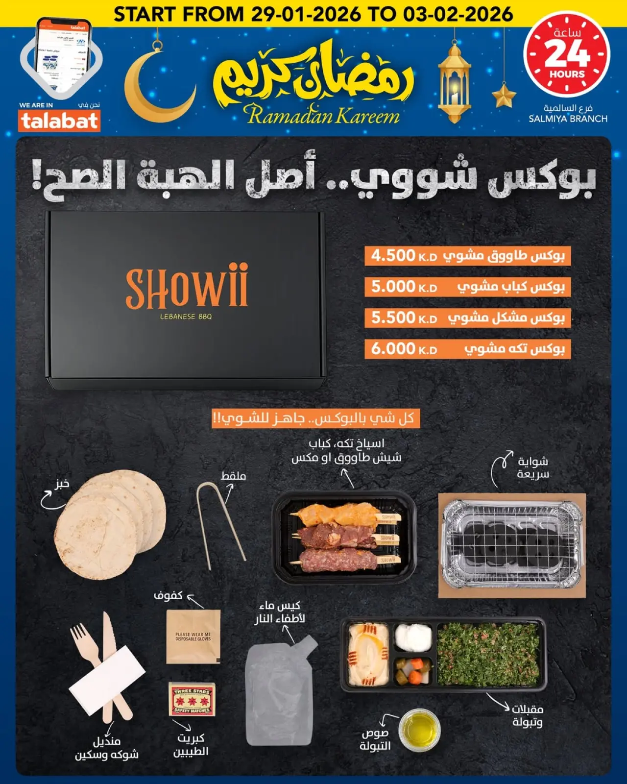 Page 13 dans Offres Ramadan Kareem chez Al Nasser Koweït