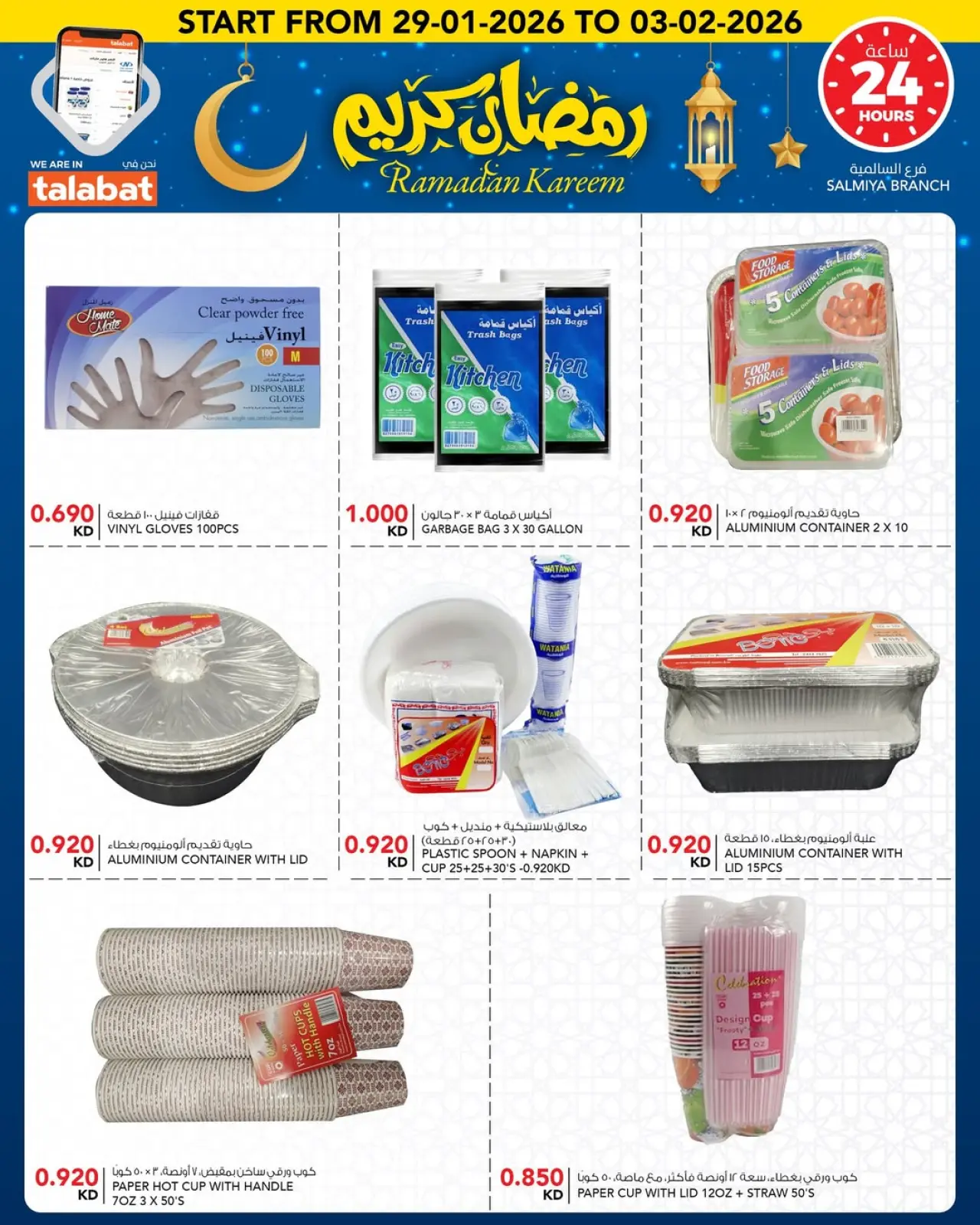 Page 15 dans Offres Ramadan Kareem chez Al Nasser Koweït