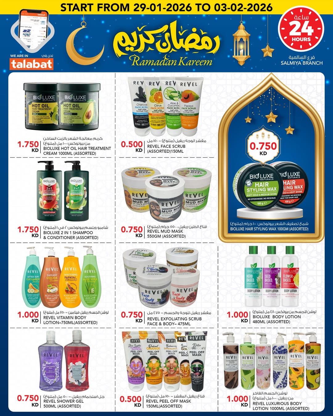 Al Nasser Hypermarkets Kuwait Offers from 29 January to 3 February 2026 Ramadan Kareem Offers
