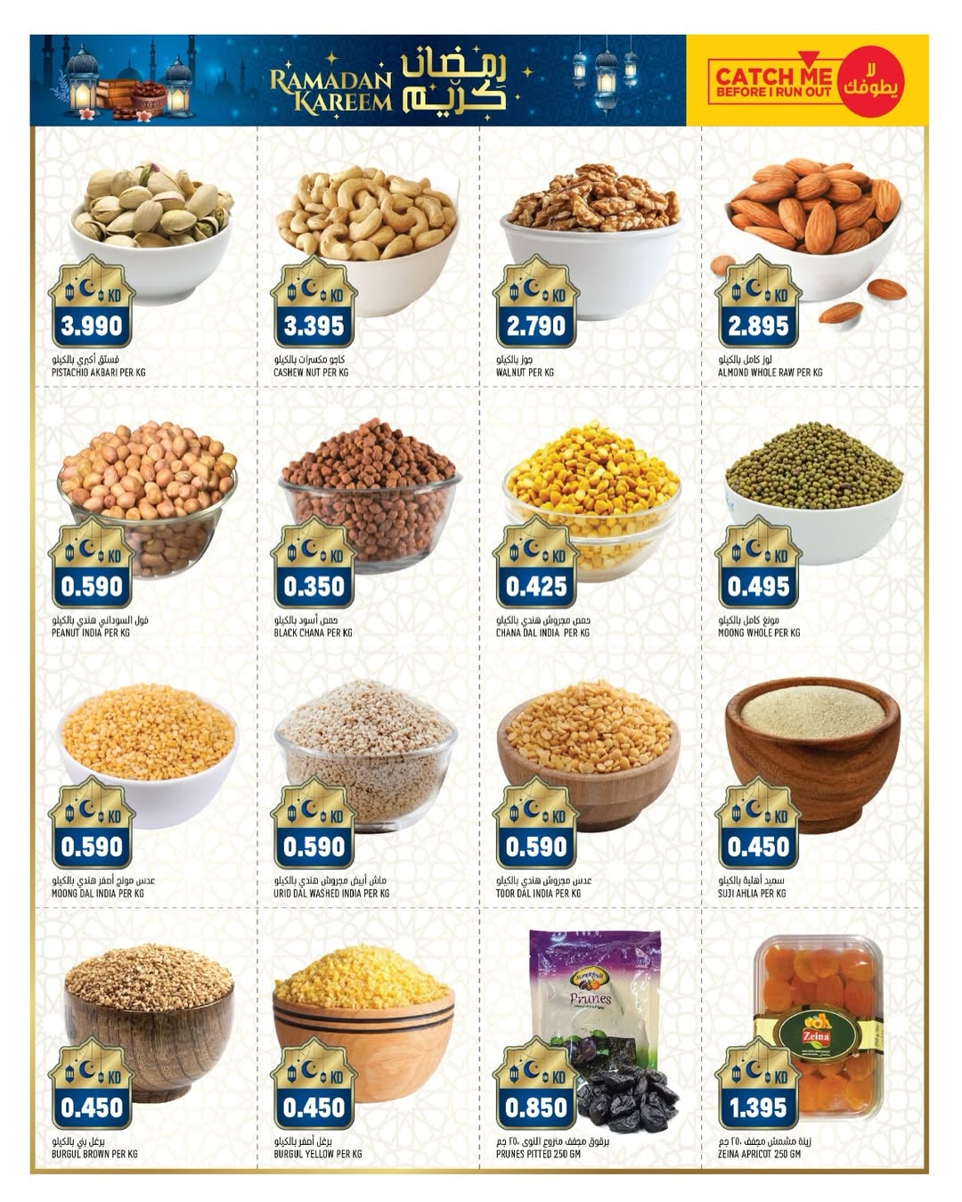 Offres Gulf Mart  Shuwaikh  de 29 janvier à 2 février Offres de Bienvenue Ramadan