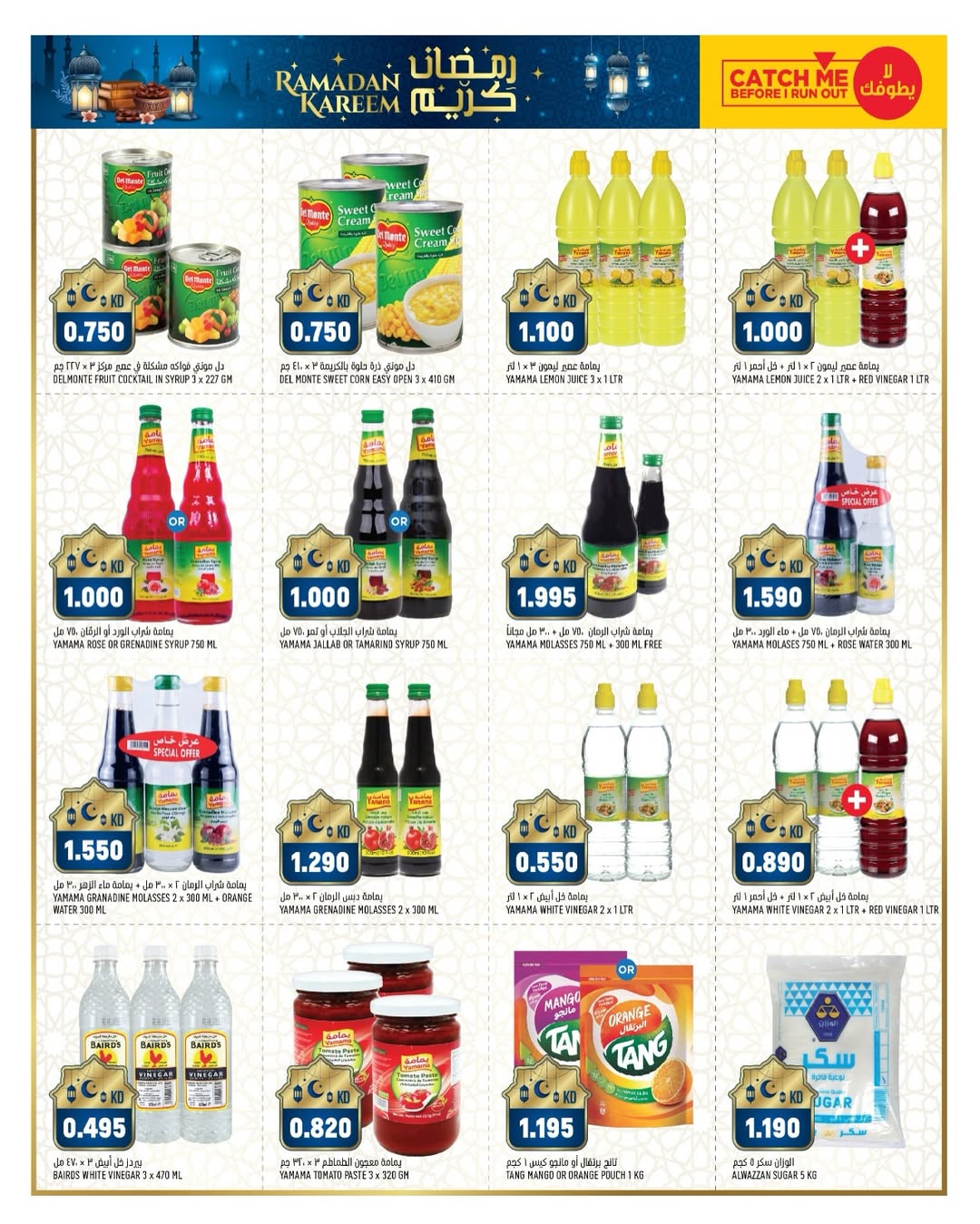 Offres Gulf Mart  Shuwaikh  de 29 janvier à 2 février Offres de Bienvenue Ramadan